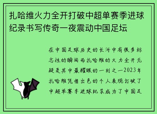 扎哈维火力全开打破中超单赛季进球纪录书写传奇一夜震动中国足坛