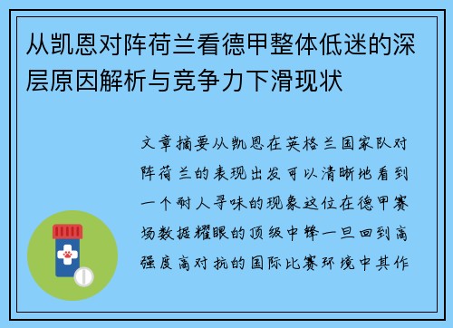 从凯恩对阵荷兰看德甲整体低迷的深层原因解析与竞争力下滑现状