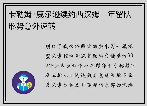 卡勒姆·威尔逊续约西汉姆一年留队形势意外逆转