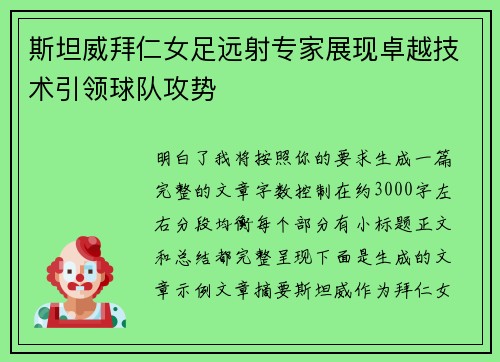 斯坦威拜仁女足远射专家展现卓越技术引领球队攻势 斯坦威拜仁女足远射专家展现卓越技术引领球队攻势