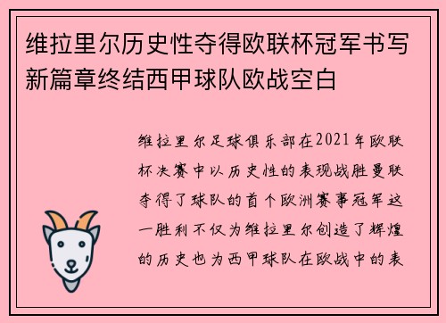 维拉里尔历史性夺得欧联杯冠军书写新篇章终结西甲球队欧战空白 维拉里尔历史性夺得欧联杯冠军书写新篇章终结西甲球队欧战空白