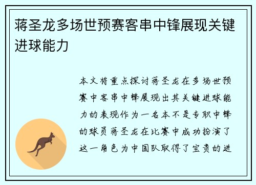 蒋圣龙多场世预赛客串中锋展现关键进球能力 蒋圣龙多场世预赛客串中锋展现关键进球能力