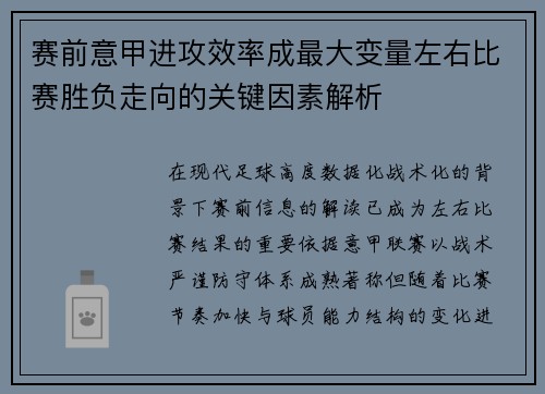 赛前意甲进攻效率成最大变量左右比赛胜负走向的关键因素解析 赛前意甲进攻效率成最大变量左右比赛胜负走向的关键因素解析